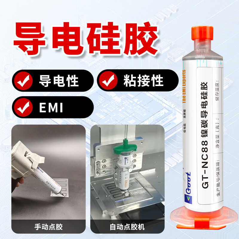 导电硅胶强力胶水橡胶条弹柔性常温耐高温防干扰电磁信号屏蔽金属
