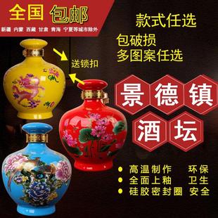 景德镇陶瓷酒瓶酒坛子酒罐密封泡酒瓶酒壶白酒具可定制 5斤装