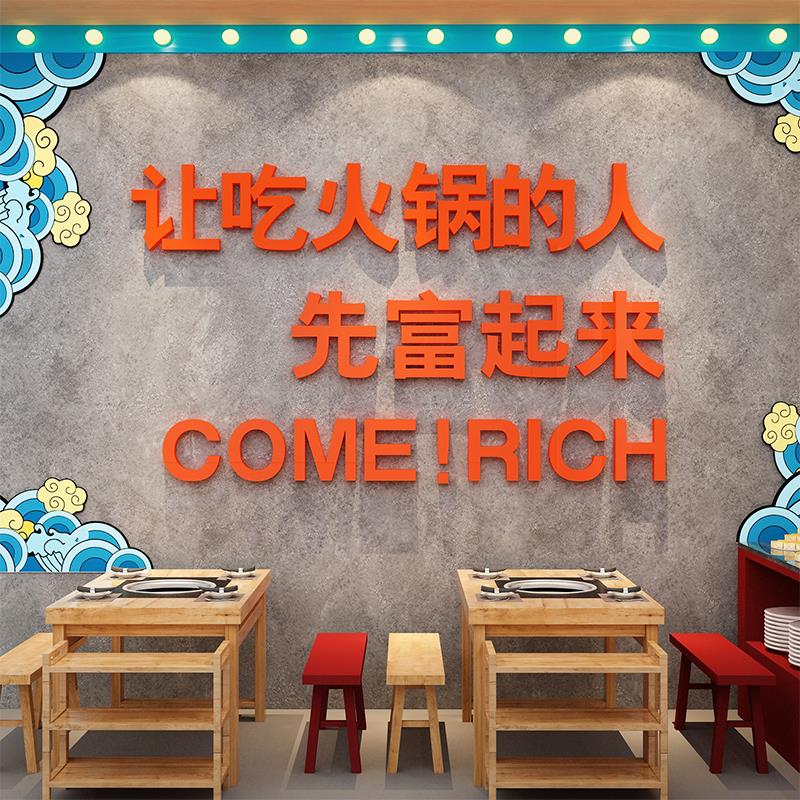 网红市井火锅店墙面装饰画文化贴纸创意氛围布置挂件串串香背景