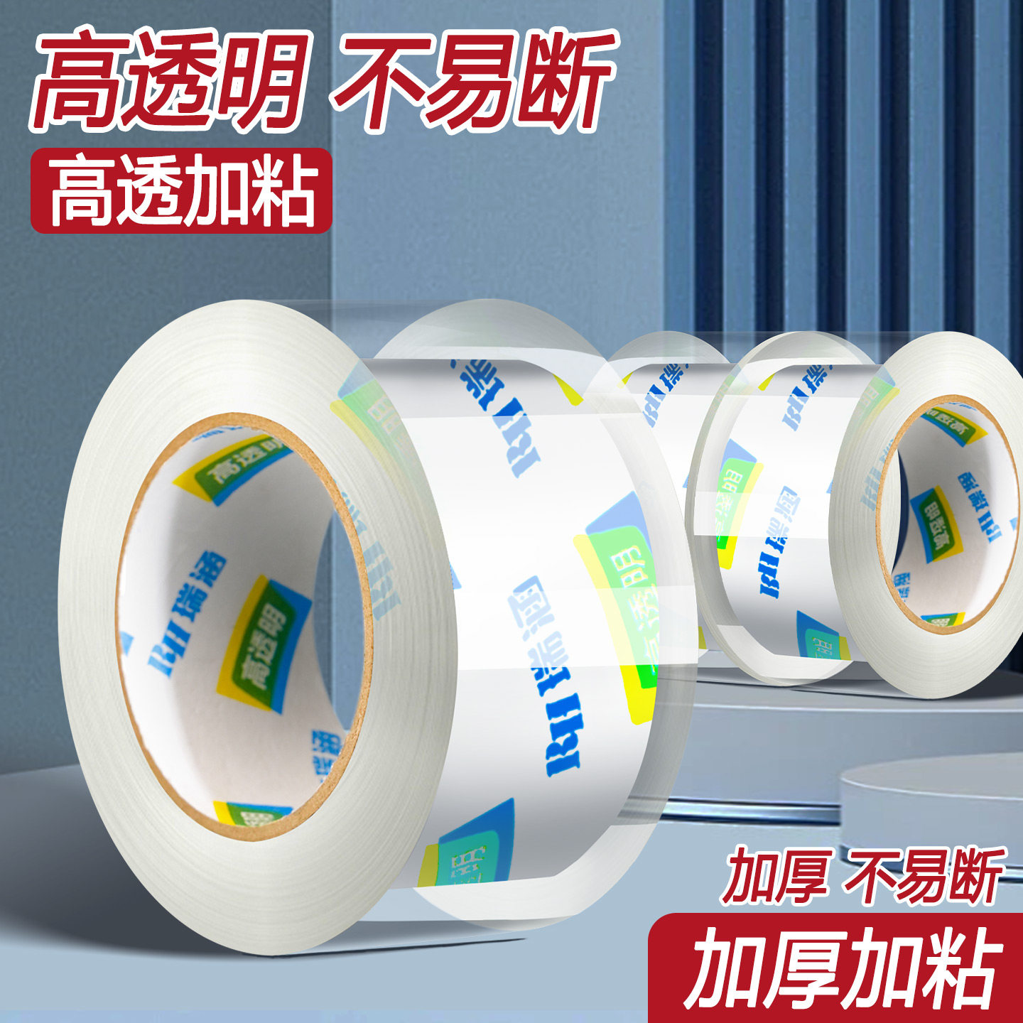 瑞涵高透明胶带批发大卷封箱胶纸加宽大号快递打包封口胶布高粘度