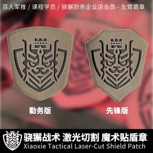 骁獬战术 魔术贴臂章激光切割军迷装备士气章战术背心衣服通用