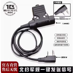 TCA正品授权PTT 通用C6/C3战术耳机配件 适配对讲通讯PTT耳机配件