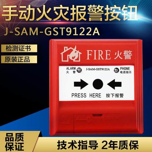 海湾手报按钮消火栓J-SAM-GST9122B/9121C/9123B手动火灾报警按钮