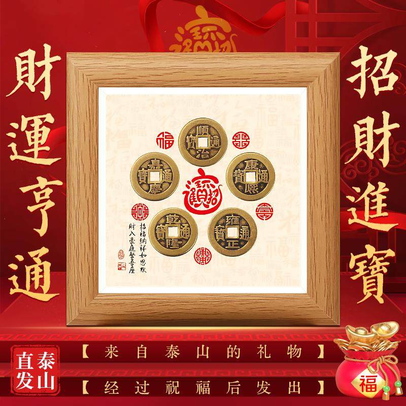 五帝钱相框平安摆台真品古币相框招财进宝卧室客厅门对门工位摆件