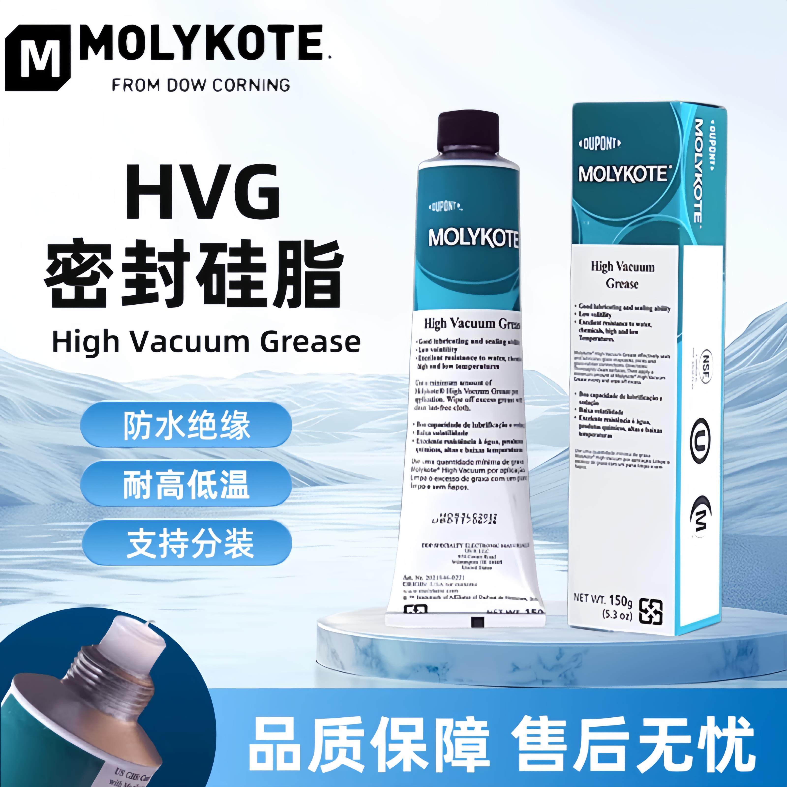 杜邦HVG美国道康宁摩力克HVG高真空硅脂密封脂976V润滑脂O型圈