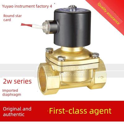 余耀仪表四厂元兴电磁阀2W-15 20 2W-25 32 40 50j液气水阀