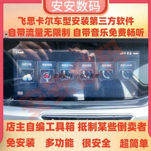 长安二代逸动1819款 软件互联 飞思卡尔系统升级自带地图音乐安装