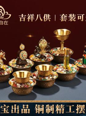慧宝铜吉祥八供藏式家用供杯水碗食子酥油花海螺香塔佛堂佛前供奉