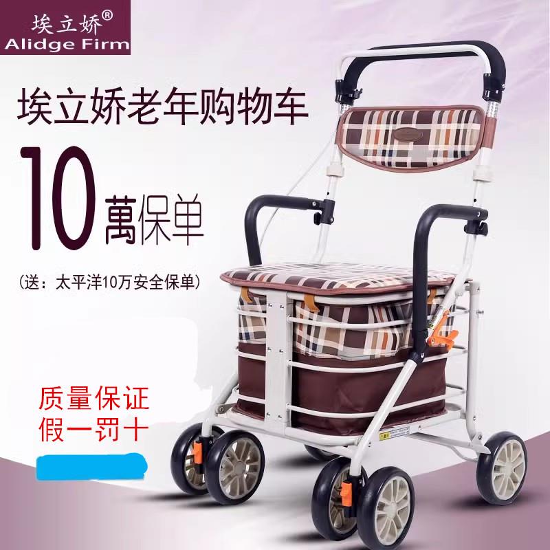 埃立娇老人手推车代步可坐轻便折叠老年手推车四轮买菜助行购物车