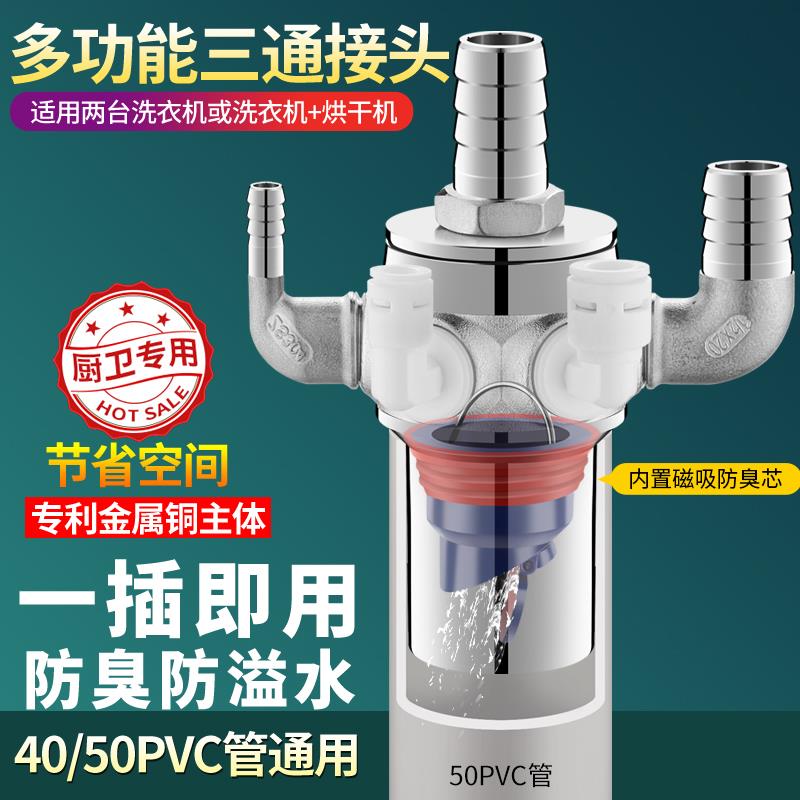 厨房下水管三头通卫生间三通洗碗机排水道接头分水器净水接口对接