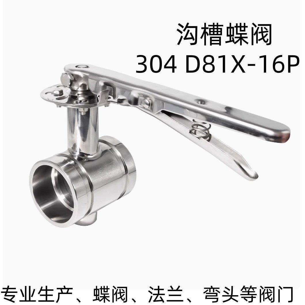 304沟槽蝶阀手柄全不锈钢 手动D81X-16P涡轮消防蝶阀卡槽卡箍管道,五金/工具,蝶阀,淘宝优惠券,粉丝福利购,淘宝优惠卷