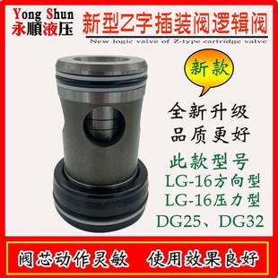 AT有孔无孔通逻辑阀 LGD25 二通插装 阀DNG162532调压力溢流Z字LGP