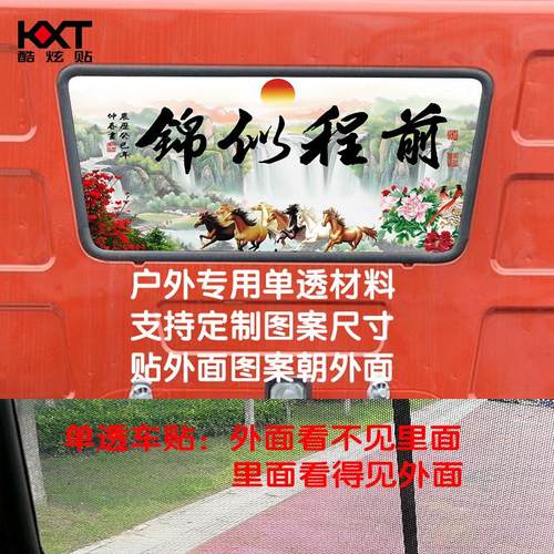 j6p解放车改装贴纸卧铺车窗玻璃装饰用品大全大货车个性遮阳贴画