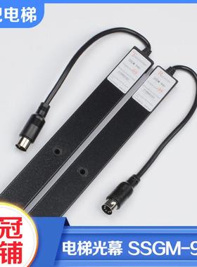 拉把电梯光幕SSGM-94F-110三斯光幕适用华升富士达永大配件