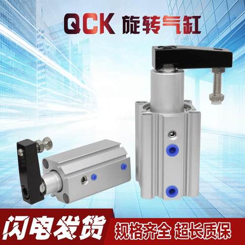 QCK 16/20/25/32/40/50/63X10X20X30X50-R/L旋转下压气缸转角气缸