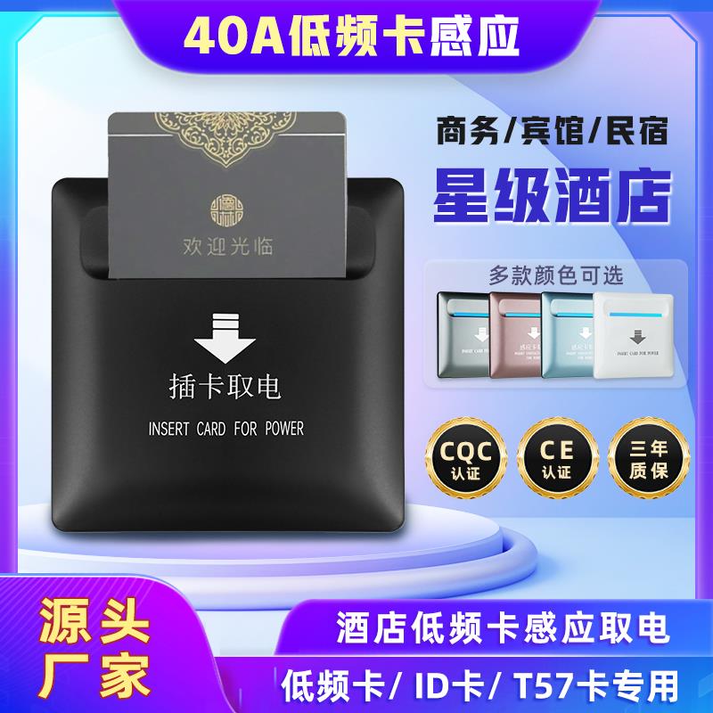 插卡取电开 关酒店宾馆低频房卡感应取电开 关三线 线带延时取电