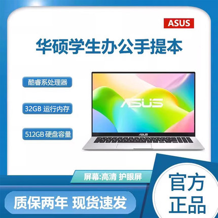 Asus/华硕笔记本电脑酷睿i5i7 锐龙R7轻薄手提办公大学生设计游戏