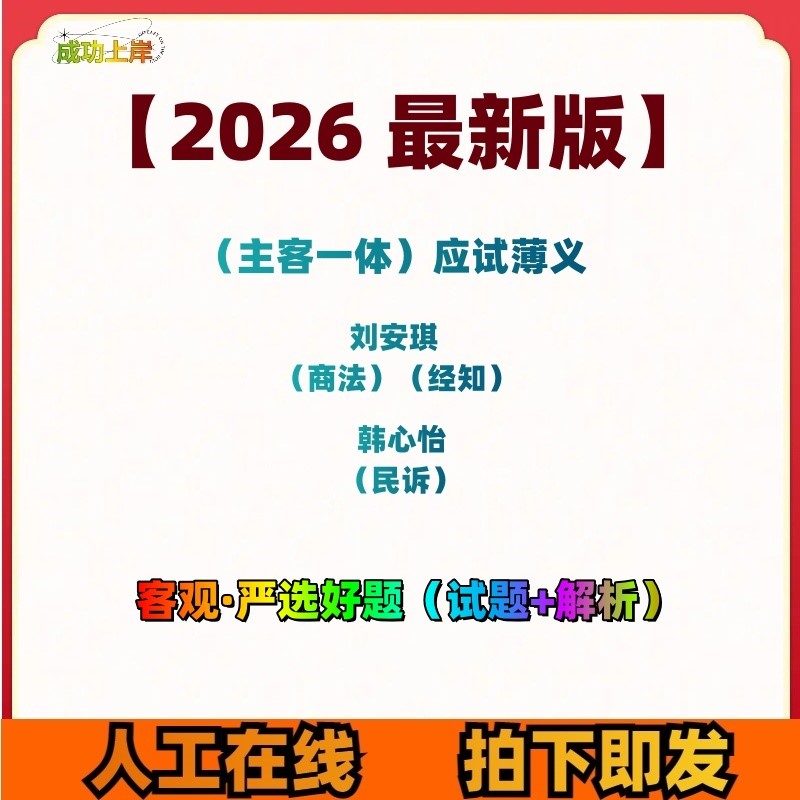 2026法考刘安琪商经知韩心怡教师资格证/教师招聘