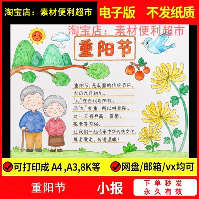 九九重阳节手抄报电子模板小学生敬老节小报传统节日黑白线稿手绘