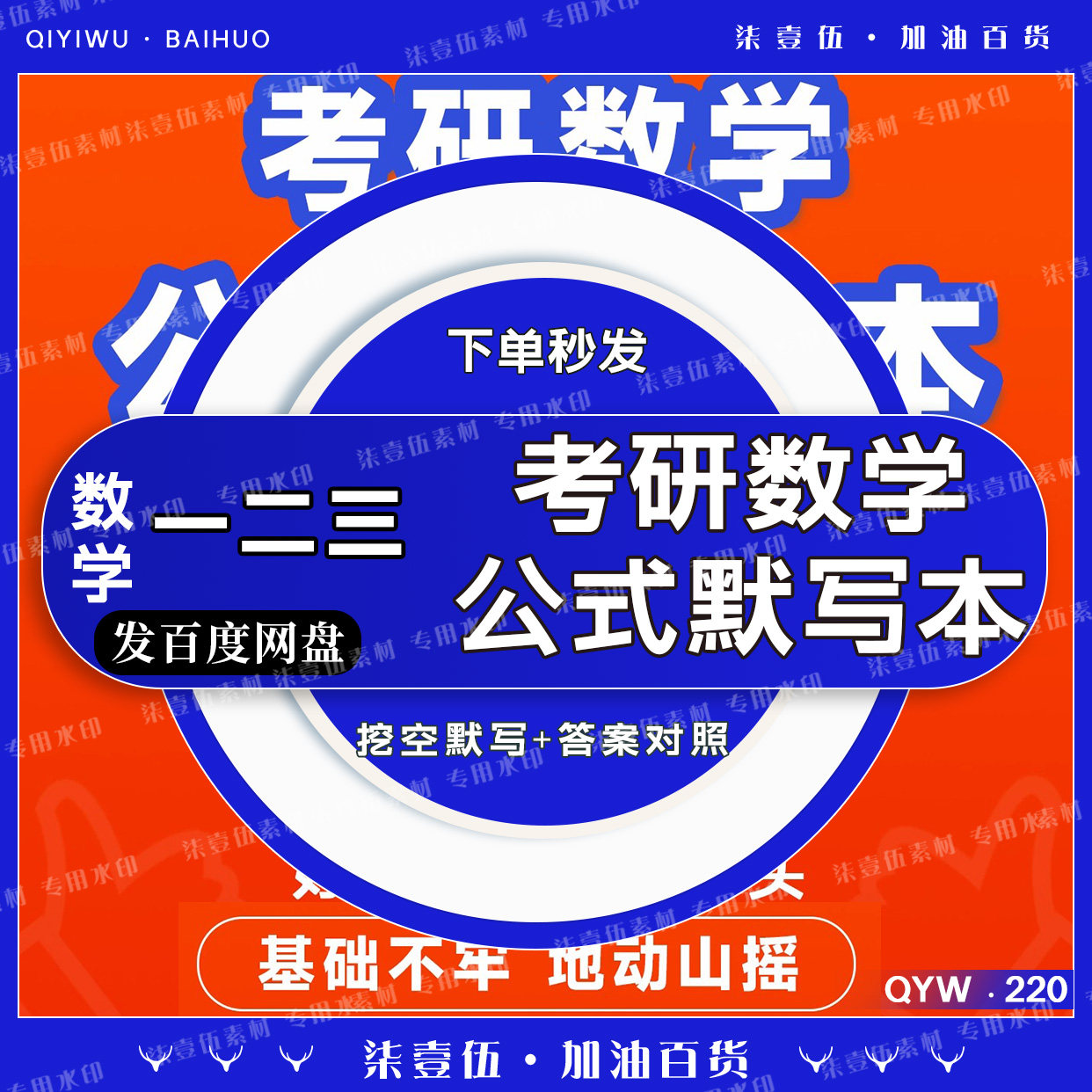 考研数学一二三高等数学线性代数刻录盘个性化服务