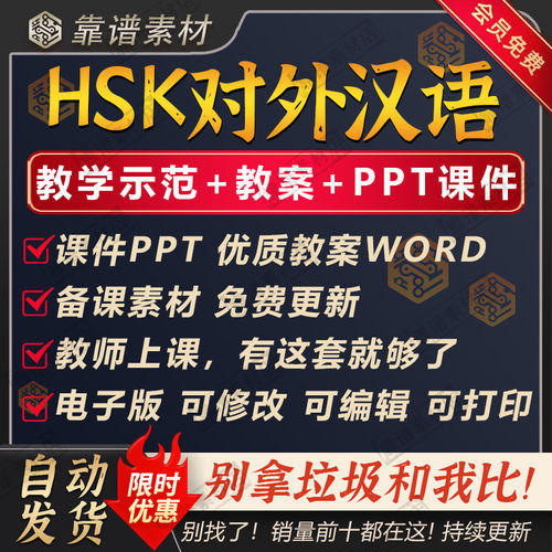 对外汉语HSK教学课件ppt教案教外国人学汉语中文真人视频动画教程