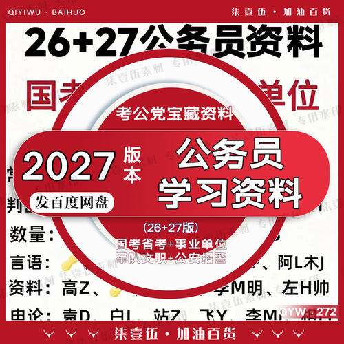 27国考省考事业单位公务员考公网课申论行测面试视频课程980