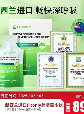 Fitonly新西兰原装进口清肺液桉叶饮草本黄金清饮良久二氢槲皮素