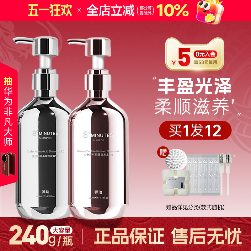 弹动8minutes8分钟洗发水鱼子酱氨基酸控油蓬松去屑女男洗护套装图片