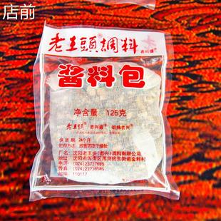 正宗老王头调料125g酱料包卤料包卤熟食料包卤肉调味包拍5袋包邮