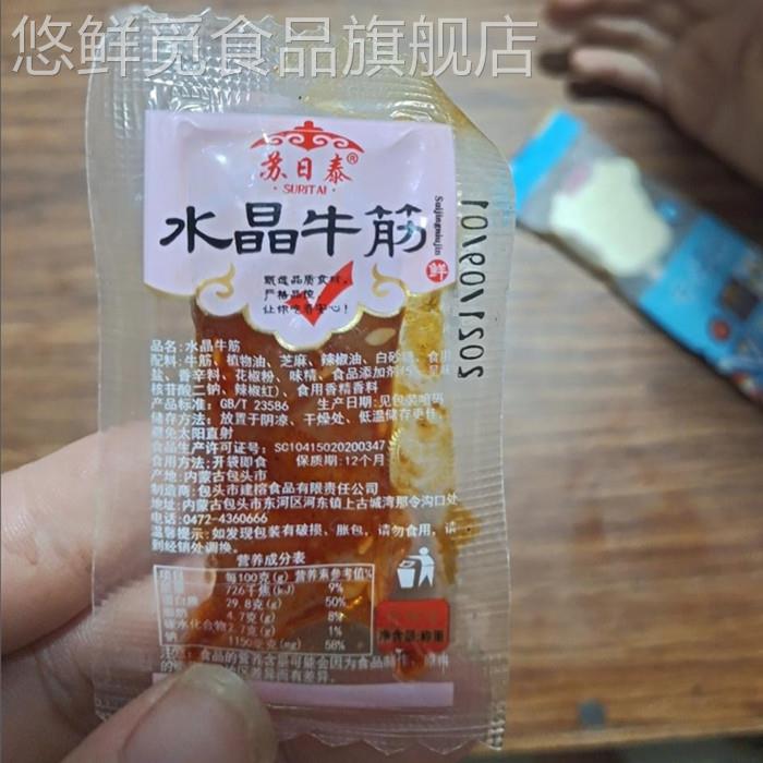 蘇日泰水晶牛蹄筋麻辣牛肉牛筋板筋鹵味熟食即食牛肉零食筋頭巴腦