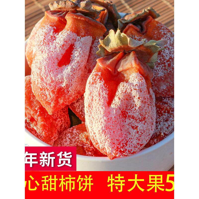 正宗柿饼老树柿饼干整箱老式流心吊柿饼子老款柿子饼无添加新鲜饼