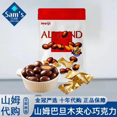 山姆巴旦木夹心巧克力混合坚果休闲零食办公室下午茶喜糖正品代购