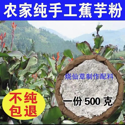 正宗蕉芋粉烧仙草搭配