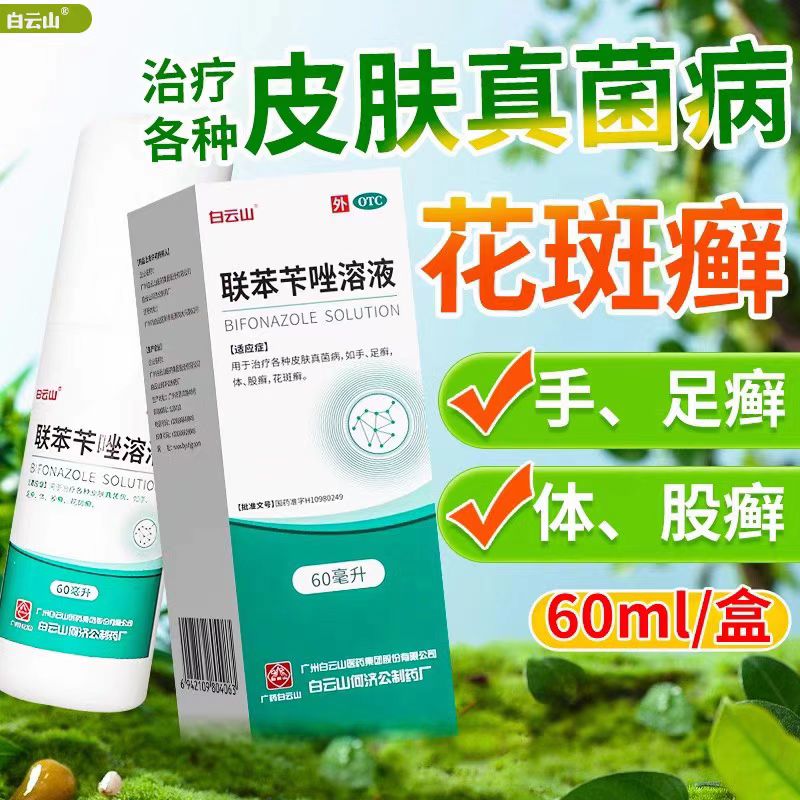 脚气 烂脚丫治疗皮肤真菌