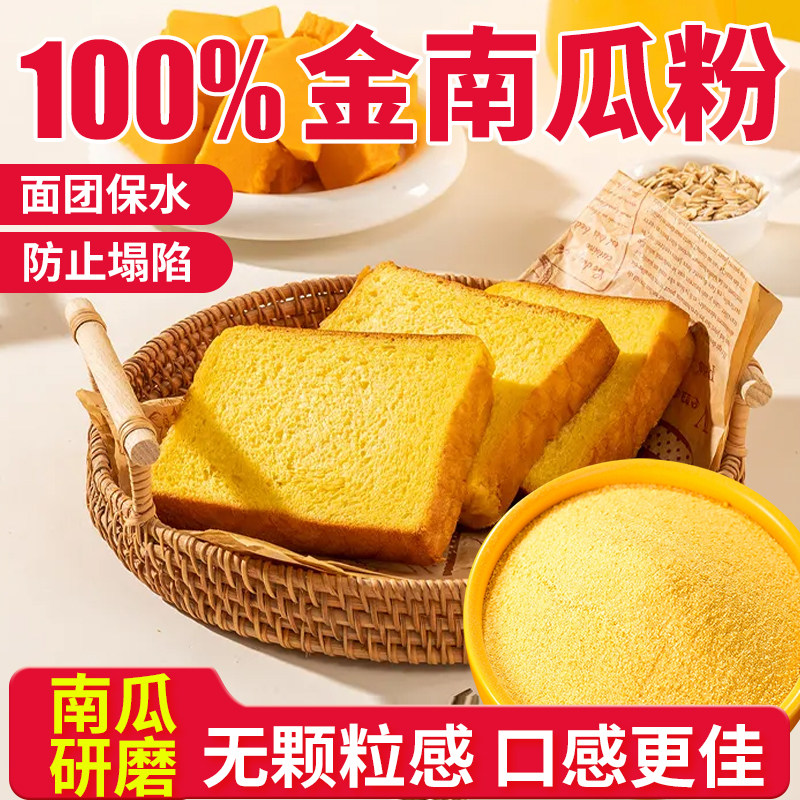 烘焙专用新鲜纯天然南瓜粉商用