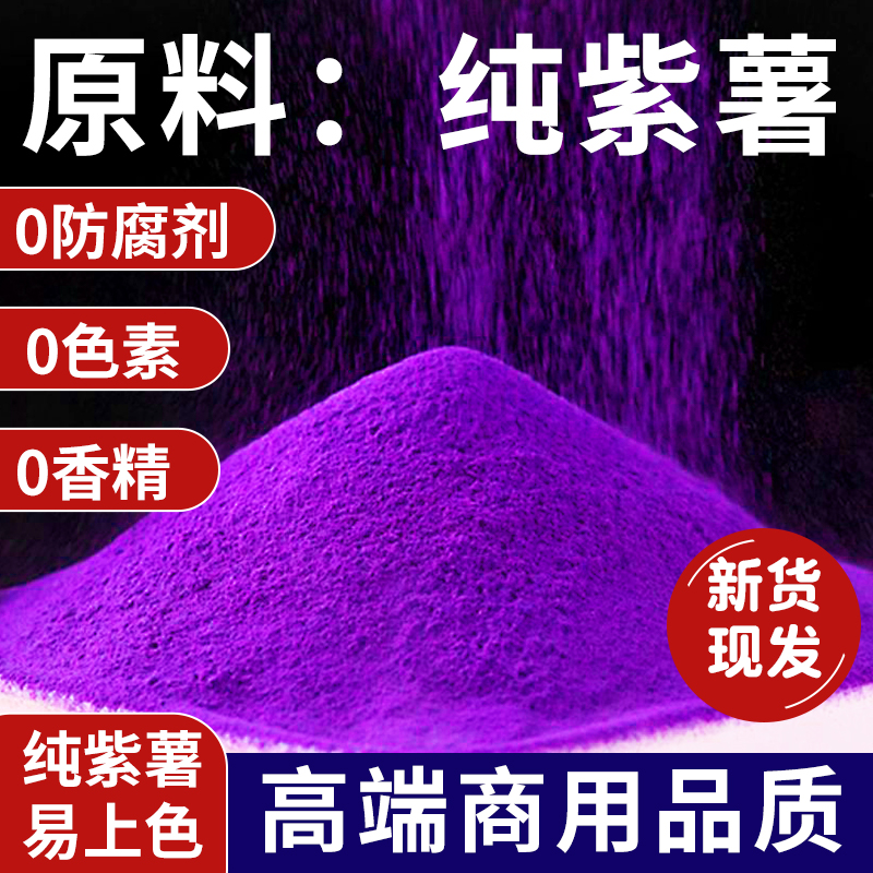商用紫薯粉烘焙专用天然色素