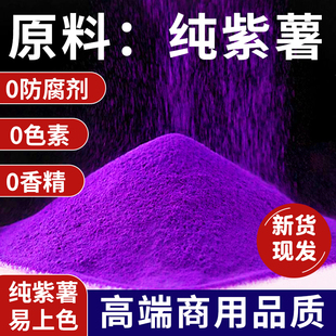 商用紫薯粉烘焙专用蒸馒头烘焙专用食品级天然色素果蔬粉