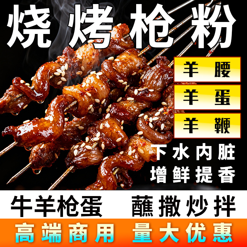 500g商用烧烤枪粉专用撒粉