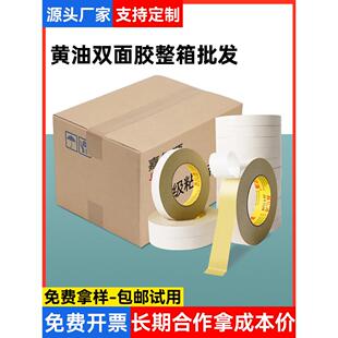 强力黄油双面胶高粘度超粘固定黄油绣花双面胶电子工业图文印刷专