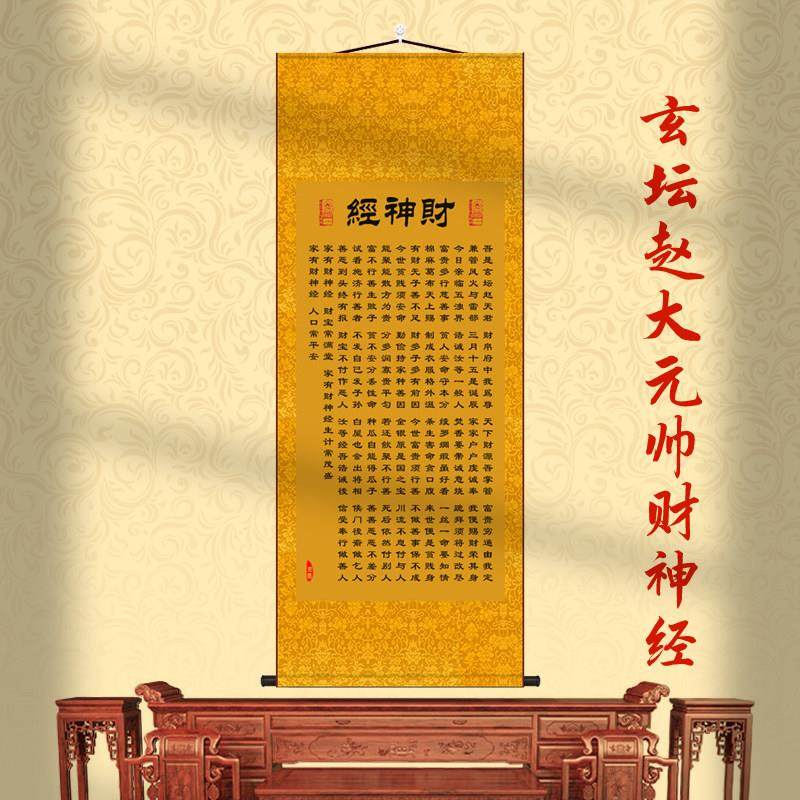 玄坛赵大元帅财神经挂画招财进宝财源滚滚玄关客厅办公室装饰卷轴,家居饰品,国画,淘宝优惠券,粉丝福利购,淘宝优惠卷
