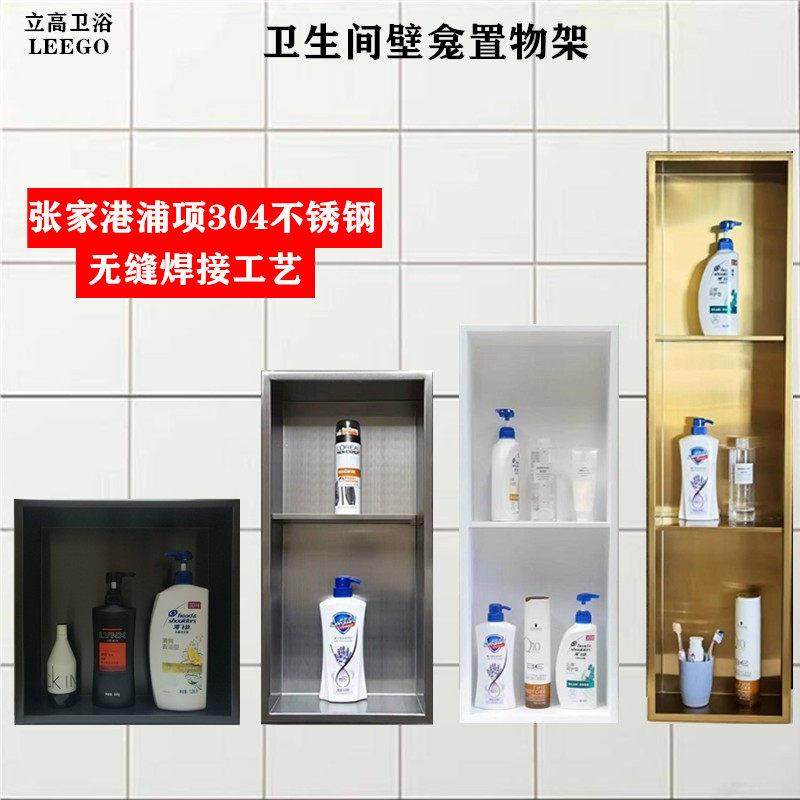 化妆室壁龛无缝嵌入式304不锈钢淋浴房置物架壁挂成品浴室收纳柜,家装主材,卫浴置物架,淘宝优惠券,粉丝福利购,淘宝优惠卷