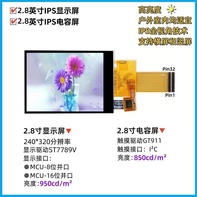 原装2.8寸TFT液晶显示屏MCU-16位/MCU-8位电容触摸IPS高亮户外屏,电子元器件市场,显示屏/LCD液晶屏/LED屏/TFT屏,淘宝优惠券,粉丝福利购,淘宝优惠卷