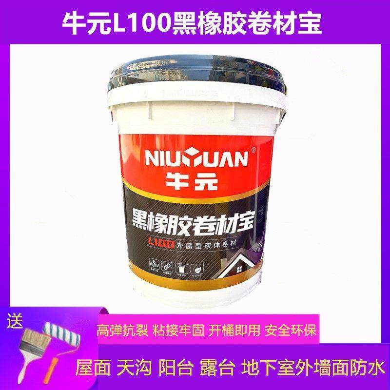 牛元L100外露型液体卷材外墙屋顶天沟沥青防水涂料黑橡胶卷补漏胶,基础建材,防水涂料,淘宝优惠券,粉丝福利购,淘宝优惠卷