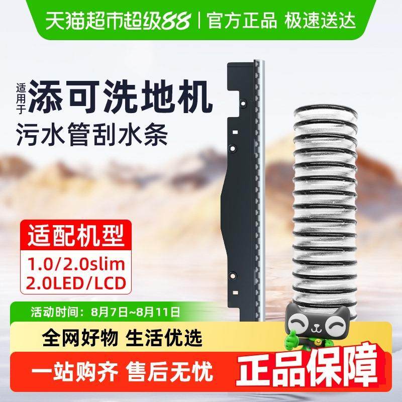 适用于添可洗地机配件可更换软管芙万1.0/2.0/3.0污水管刮水条
