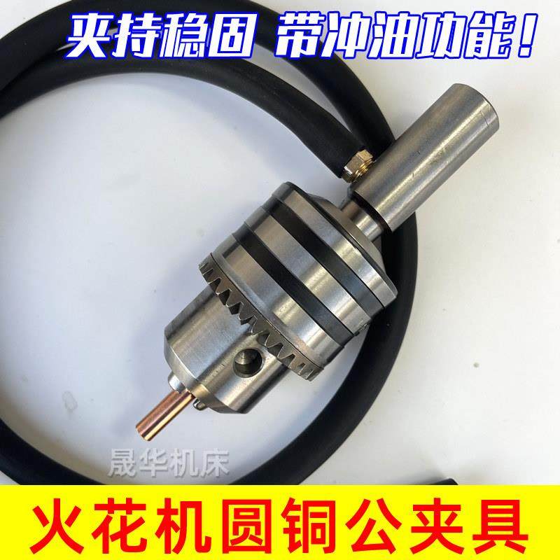 火花机圆铜公夹具 电脉冲电火花电极钻夹头 EDM放电冲油铜公夹,标准件/零部件/工业耗材,夹头/钻套,淘宝优惠券,粉丝福利购,淘宝优惠卷