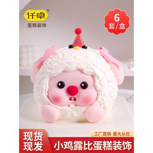 仟卓小鸡露比嘟嘟脸巧克力蛋糕装饰摆件 loopy海狸甜品台烘焙插件