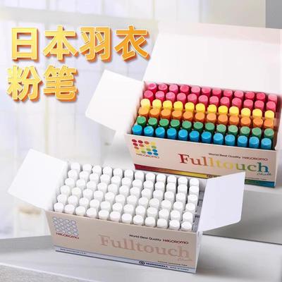 日本羽衣粉笔hagoromo无尘粉笔教师用儿童无毒黑板报专用彩色粉笔