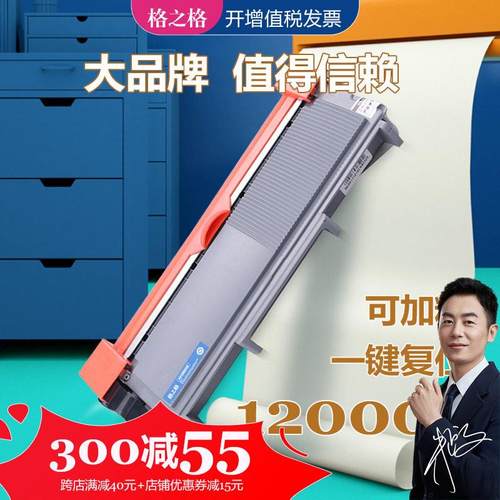 格之格适用兄弟7080粉盒 HL2560DN 2260D MFC7380 7480 7880DN DR