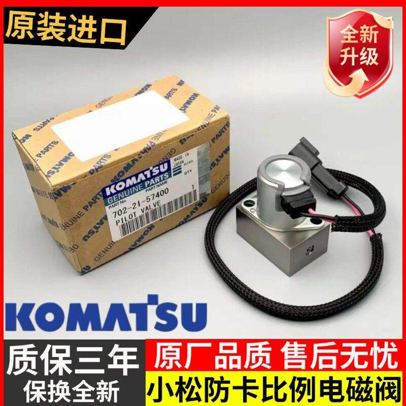 挖机小松PC200 210 220 240 300 360-7-8/MO液压泵主泵电磁阀防卡,五金/工具,挖掘机,淘宝优惠券,粉丝福利购,淘宝优惠卷