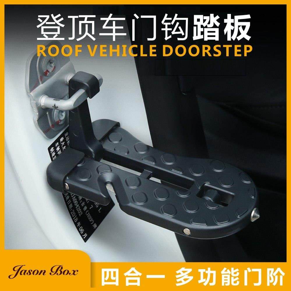 简森户外汽车攀爬车顶车门锁扣脚踏板登顶车载辅助多功能门阶配件,汽车用品/电子/清洗/改装,车载应急包,淘宝优惠券,粉丝福利购,淘宝优惠卷